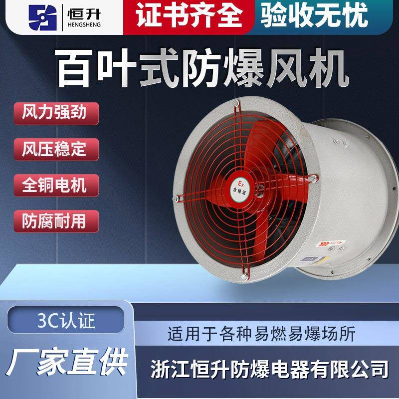 CBF系列防爆风机80V工业排风扇防爆轴流风机管道式带百叶220V