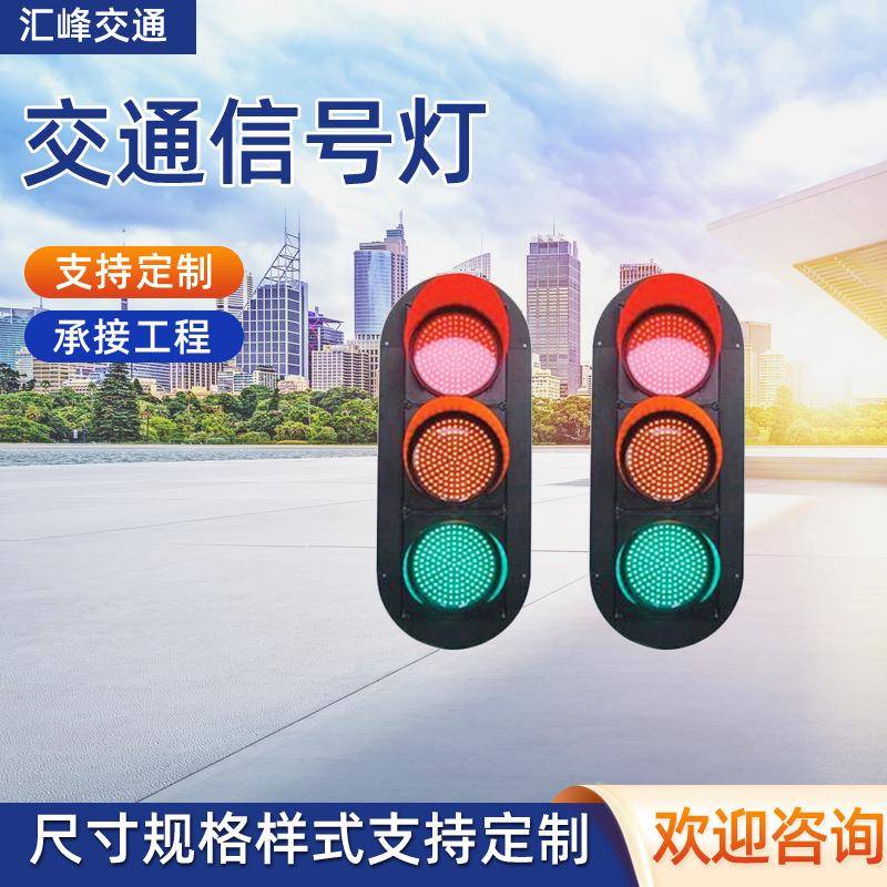 人行道红绿灯城市道路交通信号灯LED信号指示灯警示灯