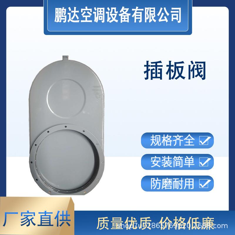 现货供应圆形手动插板阀高气封电动插板阀规格齐全排烟通风阀门