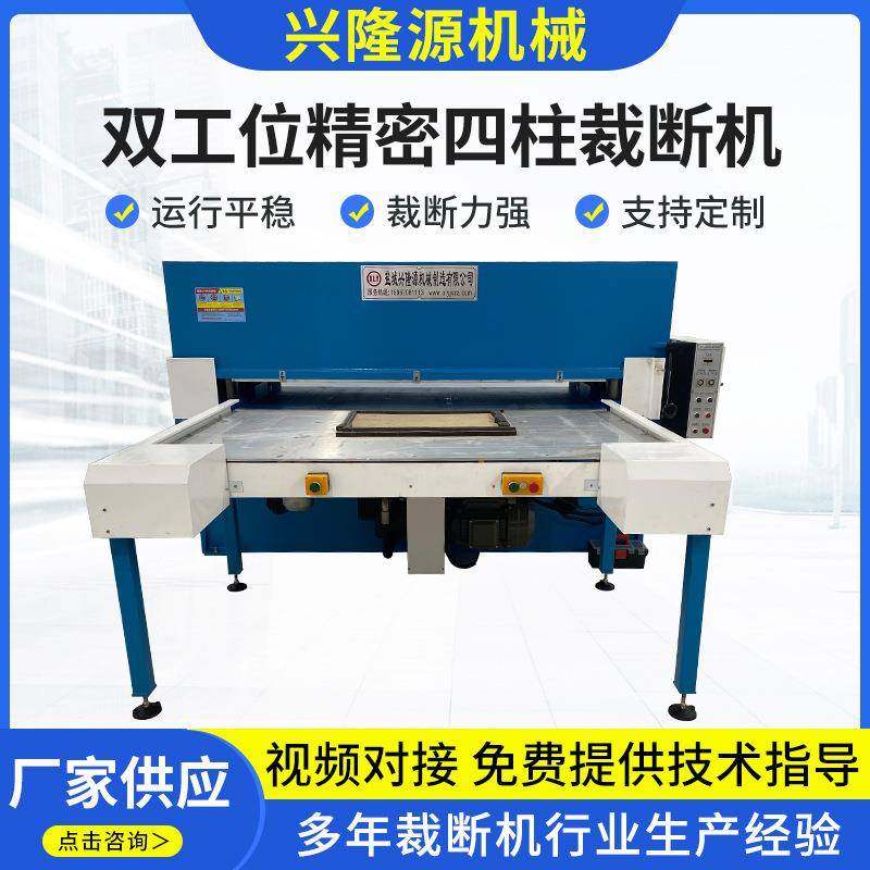 四柱液压裁断机皮革箱包面料下料机模切机双工位精密四柱裁断机,纺织面料/辅料/配套,皮革加工设备,淘宝优惠券,粉丝福利购,淘宝优惠卷