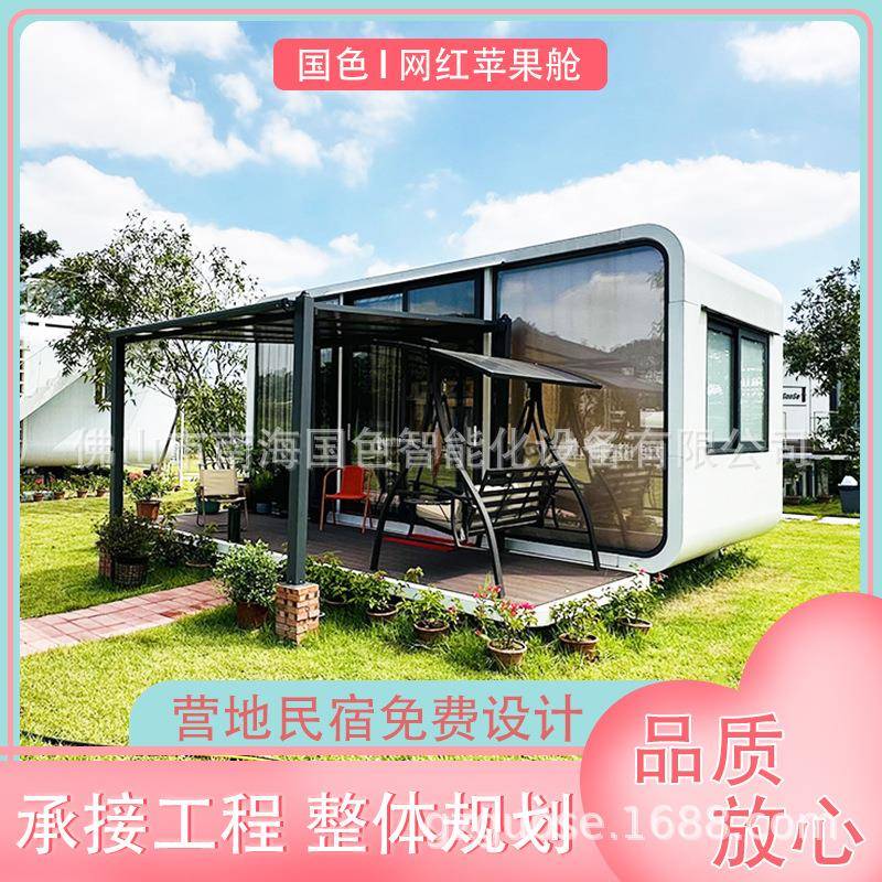 景观小屋创意苹果舱民宿设计网红营地酒店太空舱露营帐篷移动房屋