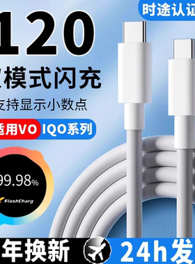 原去适用vivo iQOO数据线200W闪充双Type-C接口120w正品快充线x90/PRO充电线10/11Pro手机专用neo7/8竞速版线