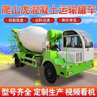 四不像混泥土运输罐车小型四驱水泥自拌车自制异形混凝土搅拌车