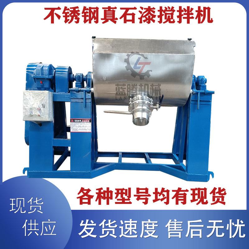 直供真石漆搅拌机电动翻转大型不锈钢质感漆设备真石漆混合机