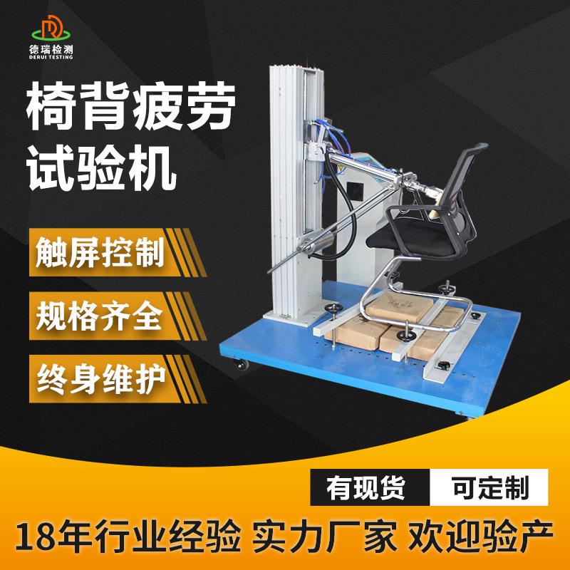 家具办公椅子椅座椅背疲劳试验机全自动综合拉背疲结构强度测试机