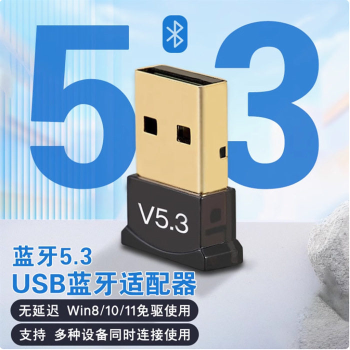 USB无线蓝牙适配器百瑞BR5.3蓝牙接收器音箱电脑免驱音频发射器