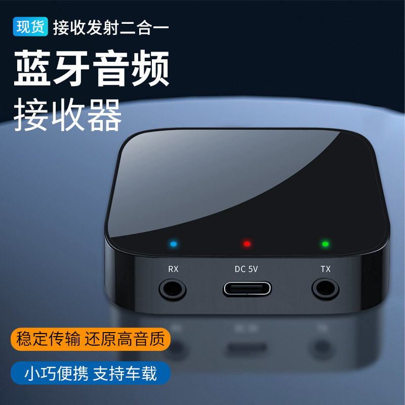 蓝牙音频适配器5.3蓝牙接收器发射二合一3.5mm电视电脑音频转换器