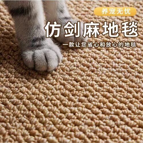 仿剑麻地毯客厅卧室床边