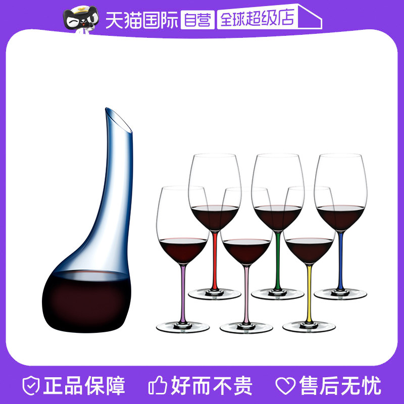【自营】Riedel醴铎水晶玻璃彩色红酒高脚杯醒酒器套装高端奢华