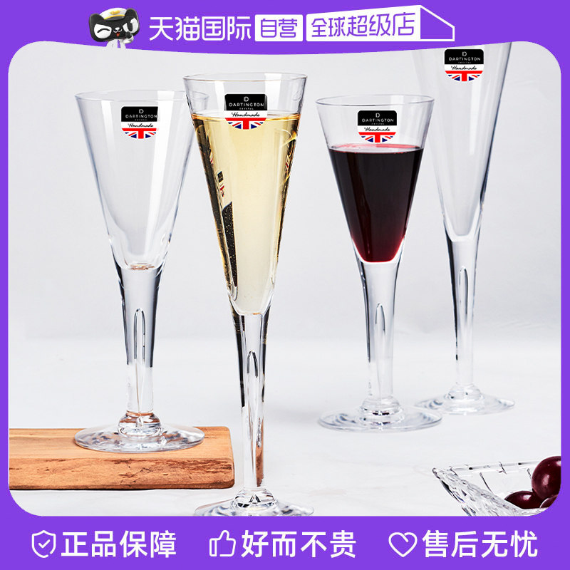 【自营】DARTINGTON英国进口水晶香槟杯子创意白葡萄酒杯高脚杯子