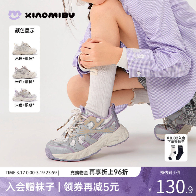 小米步女童运动鞋2026春季新款网面透气休闲鞋儿童软底轻便跑步鞋