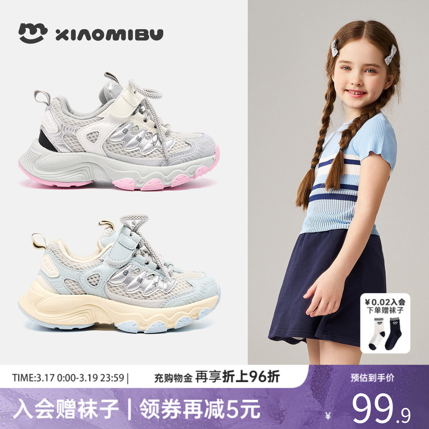 小米步女童鞋运动鞋2025秋季新款老爹鞋网面透气鞋中大童潮酷鞋子