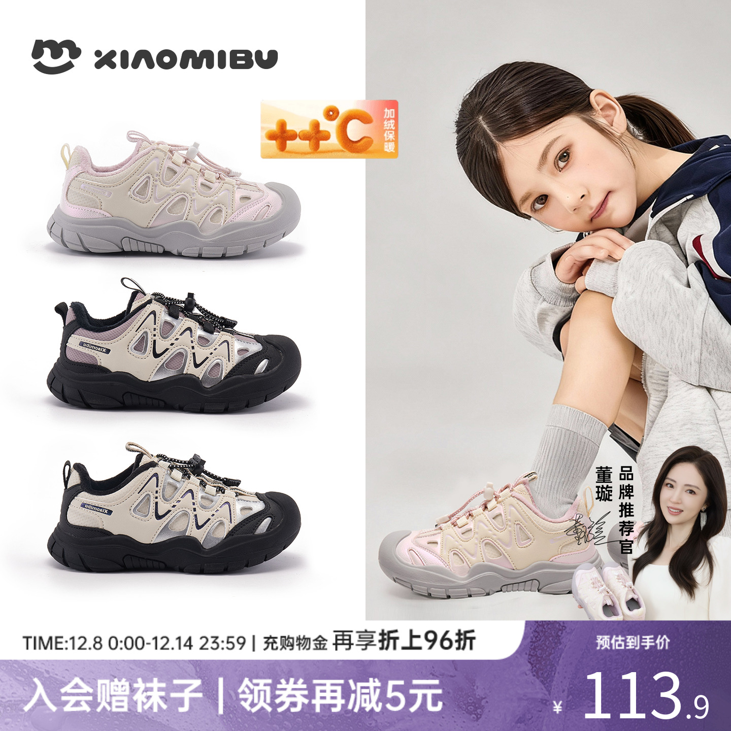 【董璇推荐】秋冬二棉儿童运动鞋