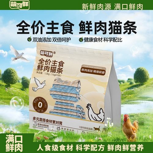萌可鲜全价主食鲜肉猫条长肉美毛