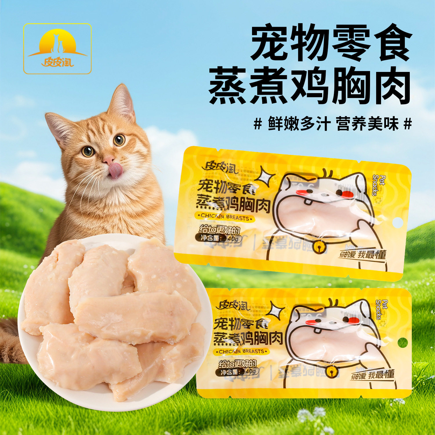 皮皮淘蒸煮鸡胸肉猫狗湿粮0添加图片