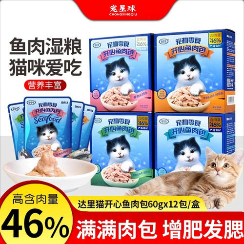 海吱吱开心鱼肉包猫零食12包猫饭