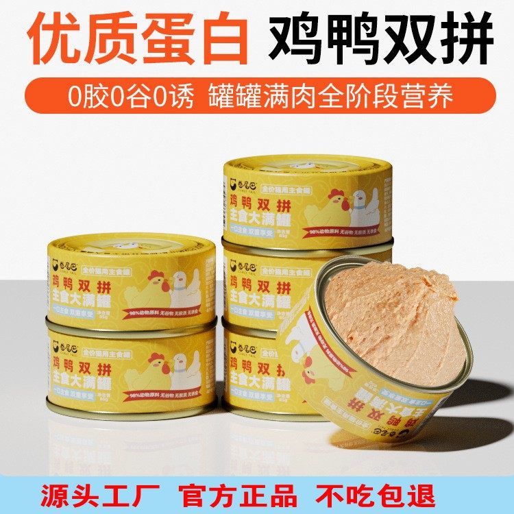 卷尾巴24罐全价主食猫罐头鸡肉鸭肉营养增肥发腮成幼猫湿粮猫零食,宠物/宠物食品及用品,猫全价湿粮/主食罐,淘宝优惠券,粉丝福利购,淘宝优惠卷