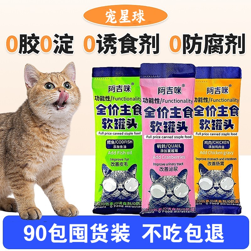 阿吉咪90包全价主食猫饭补水增肥