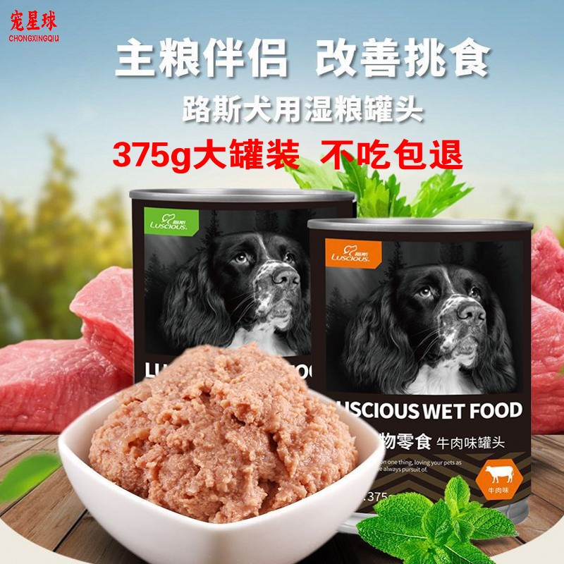 路斯犬用肉泥罐头375g美毛湿粮