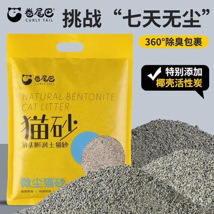 卷尾巴猫砂除臭钠基膨润土矿砂2.6kg厕所结团吸水低尘椰壳混合砂