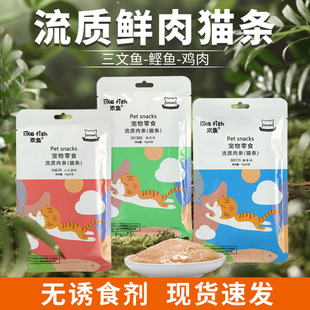 欢鱼猫条宠物零食成幼猫粮营养补水湿粮鸡肉三文鱼鲣鱼15g*5支/包