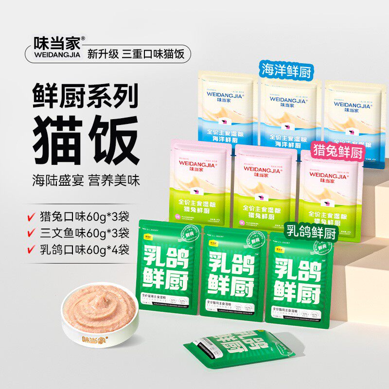 味当家鲜厨猫饭鲜肉主食软罐头鸽肉兔肉三文鱼湿粮补水长肉猫零食