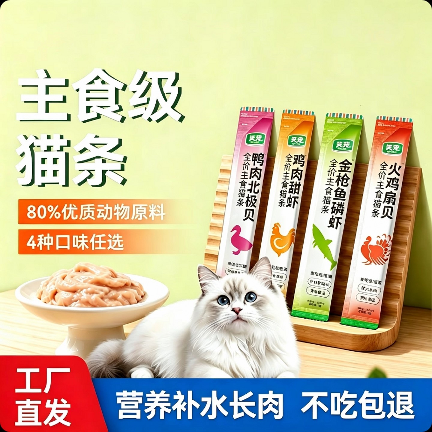 笑宠主食猫条高肉补水长肉猫零食图片