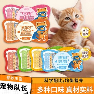 宠物队长猫条多口味营养滋补全阶段猫零食袋装乌鸡墨鱼海参猫罐头