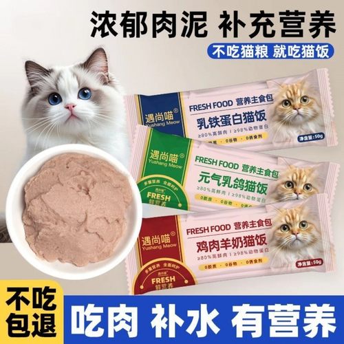 遇尚喵鲜肉猫湿粮主食鸡鸽补水