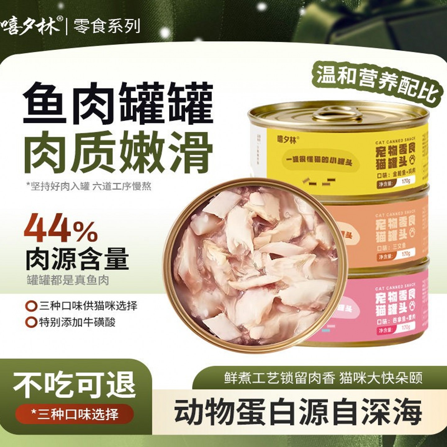 嘻夕林宠物猫零食罐170g全阶段白肉金枪鱼肉猫罐头调理肠胃补水罐