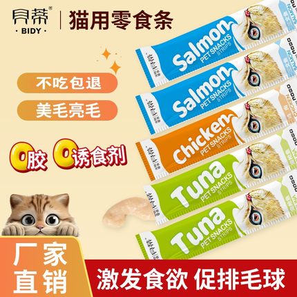 贝蒂猫条宠物零食成幼猫流质鲜肉湿粮罐头鲜肉酱金枪营养条鸡肉条
