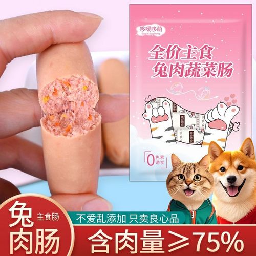 哆嗳哆萌兔肉蔬菜香肠狗猫小零食