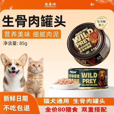 妙爽犬猫罐头85g/罐宠物肉泥主食罐生骨肉全价通用狗狗罐头