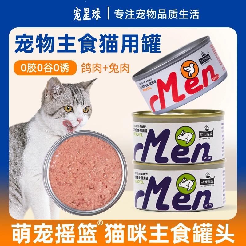 萌宠摇篮全价主食猫罐头营养湿粮