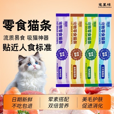 露思300支猫咪零食猫条补水湿粮