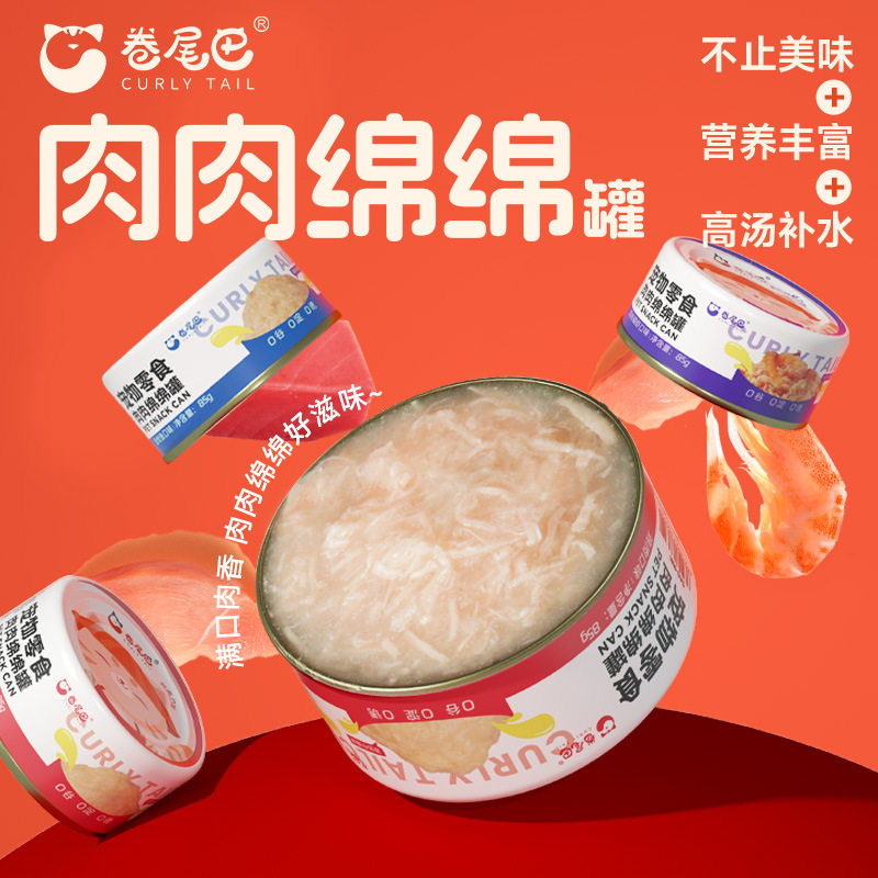 卷尾巴24罐猫罐头猫零食鸡胸肉南极磷虾高汤补水罐补充营养湿粮