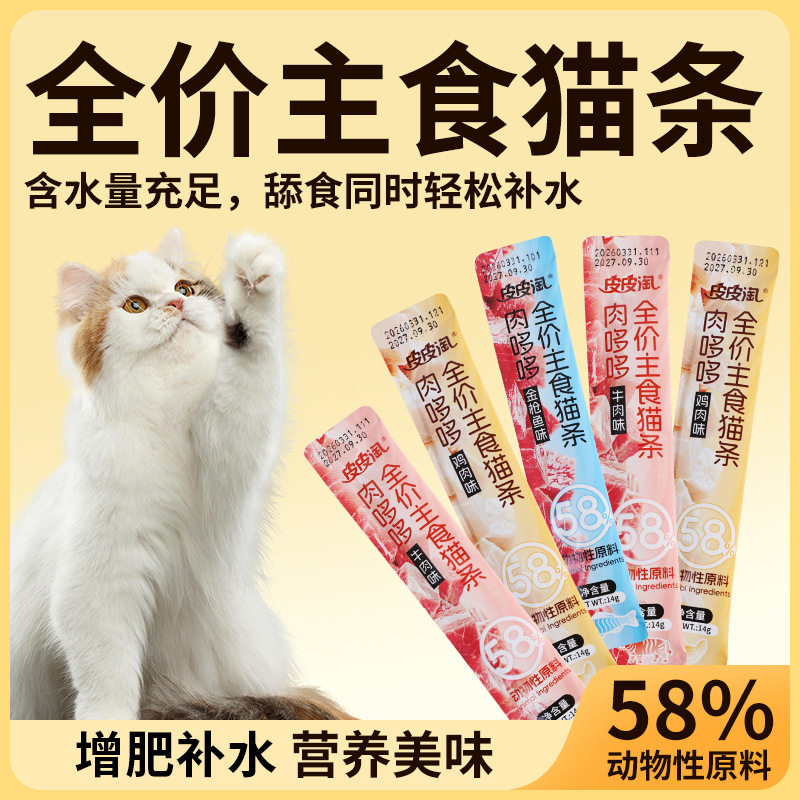 皮皮淘全价主食猫条增肥发腮零食图片