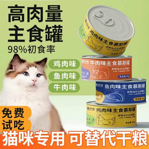 毛宇宙主食猫罐头健康增肥发腮