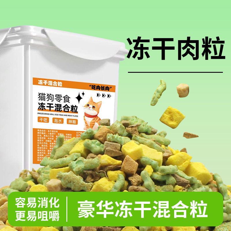 汤姆先生猫咪零食冻干混合粒猫狗通用生骨肉蛋黄鸭肉鱼肉宠物冻干,宠物/宠物食品及用品,猫冻干零食,淘宝优惠券,粉丝福利购,淘宝优惠卷