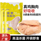 朗捷蒸煮鸡胸肉50包鱼油鸭小胸40g宠物猫犬通用鲜肉零食增肥湿粮