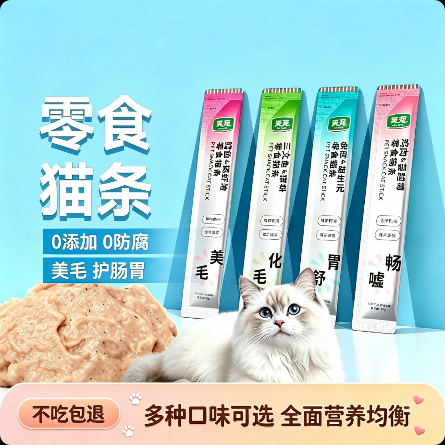 笑宠全价主食猫条美毛护肠胃零食图片