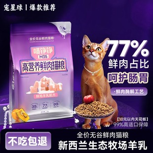 喵铮铮全价烘焙高营养无谷鲜肉猫粮好粮营养增肥呵护肠胃易消化