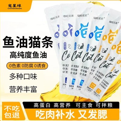 喵旺兄弟300支猫条增肥猫零食