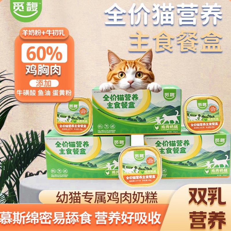 觅馥猫罐头40g*6罐幼猫奶糕主食餐盒营养补充湿粮猫饭猫条猫零食,宠物/宠物食品及用品,猫零食湿粮包/餐盒,淘宝优惠券,粉丝福利购,淘宝优惠卷