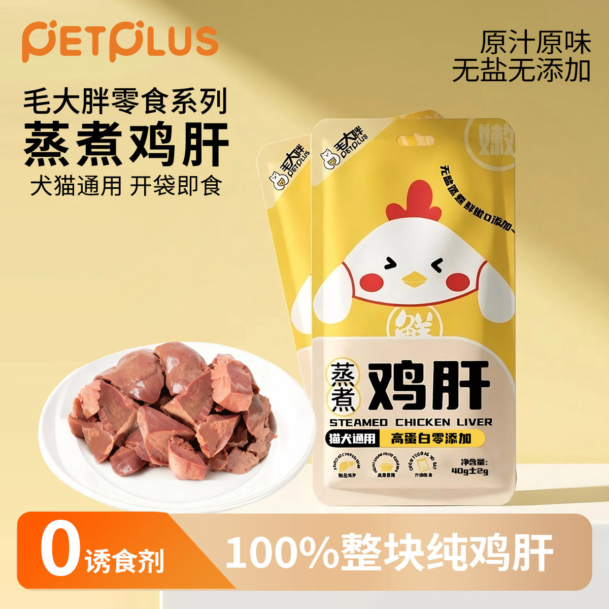 毛大胖60包宠物蒸煮鸡肝40g水煮鸡肝即食营养补水拌粮猫狗零食,宠物/宠物食品及用品,猫零食湿粮包/餐盒,淘宝优惠券,粉丝福利购,淘宝优惠卷