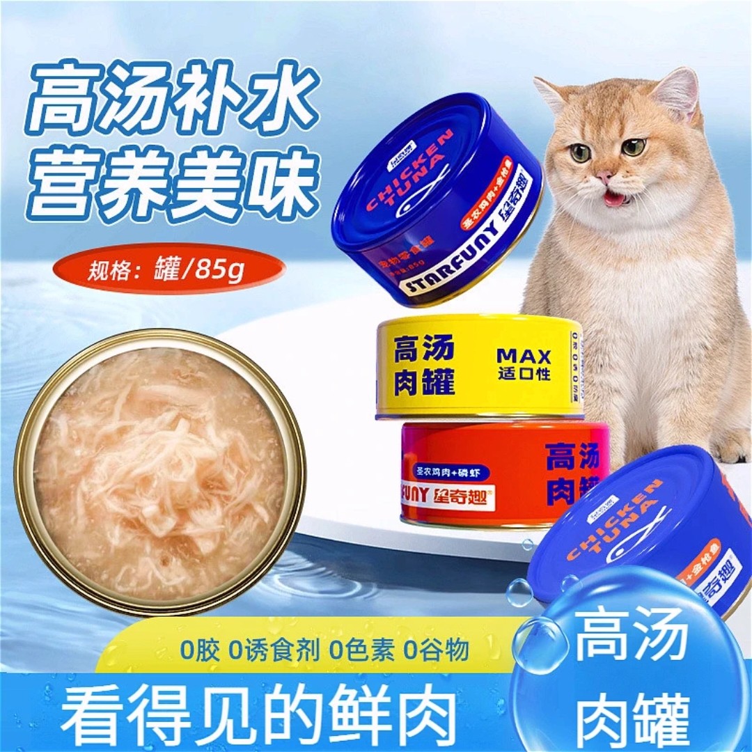 星奇趣猫罐头24罐慕斯罐85g猫湿粮浓汤补水白肉主食罐宠物猫零食,宠物/宠物食品及用品,猫全价湿粮/主食罐,淘宝优惠券,粉丝福利购,淘宝优惠卷