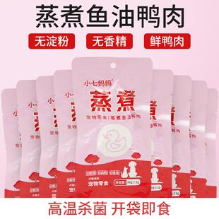 小七妈妈蒸煮鸭肉50包宠物零食清热去火鸭胸肉犬猫营养增肥发腮