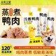 朵莱艾蒙60包蒸煮鸭肉狗零食纯肉蒸煮易消化猫狗通用营养增肥湿粮