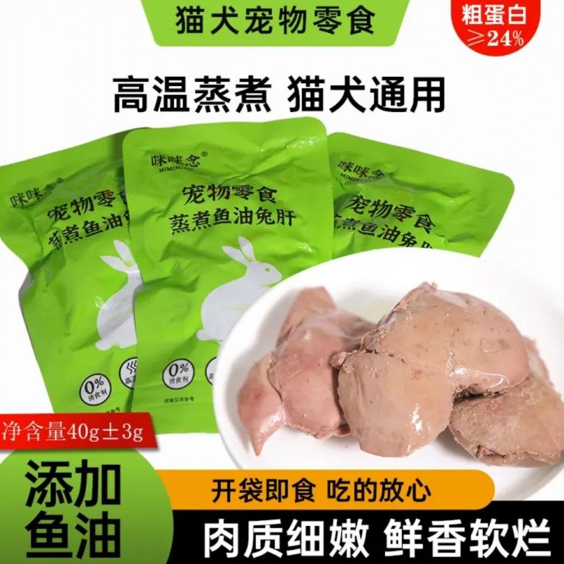 咪咪念蒸煮鱼油兔肝猫咪狗狗主食拌粮宠物零食营养好吃爱吃餐湿粮
