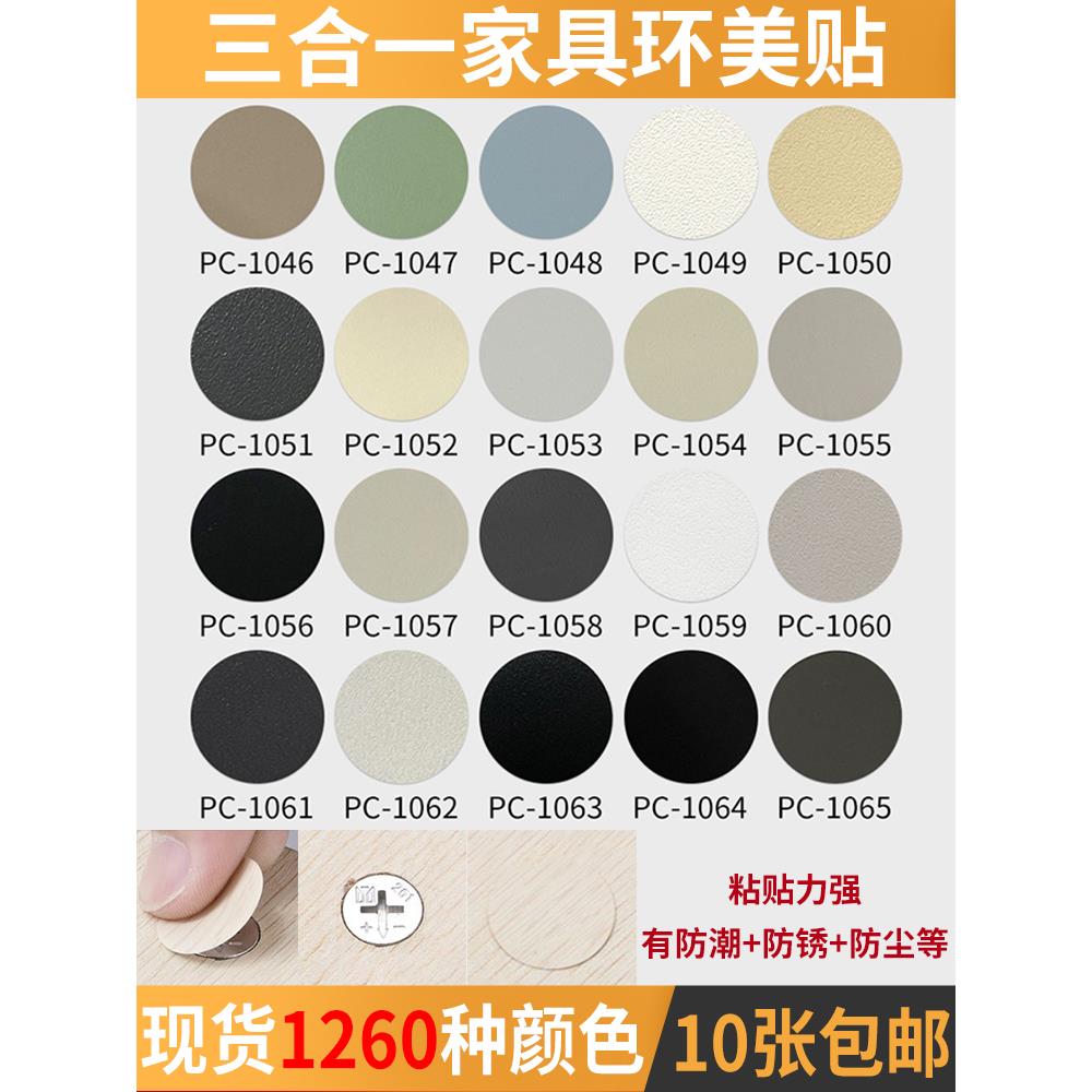 生态板家具纸圆点钉眼贴纸锁扣自攻螺丝贴纸美纹柜子螺丝孔贴遮孔